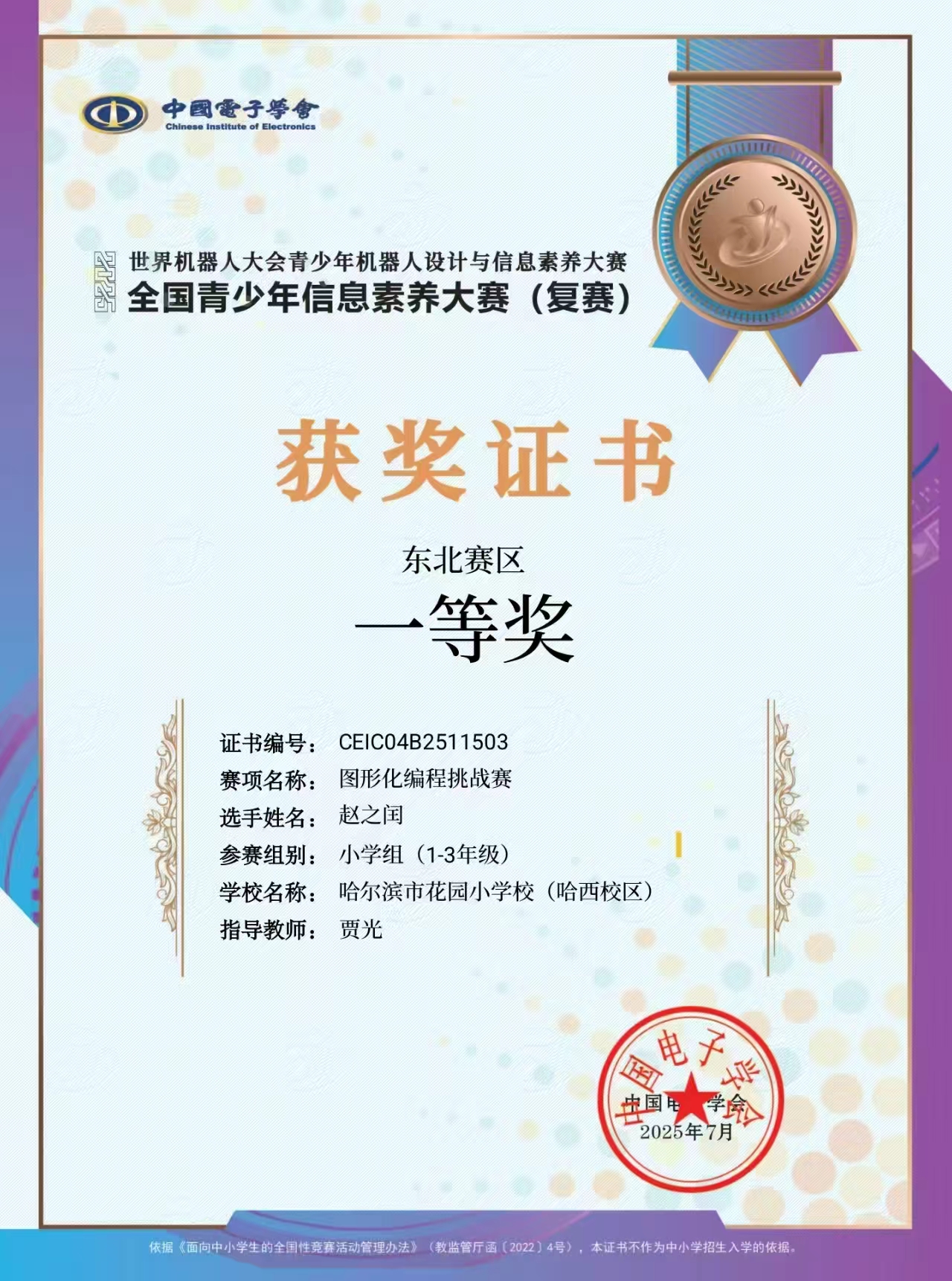 信息素养大赛图形化一等奖