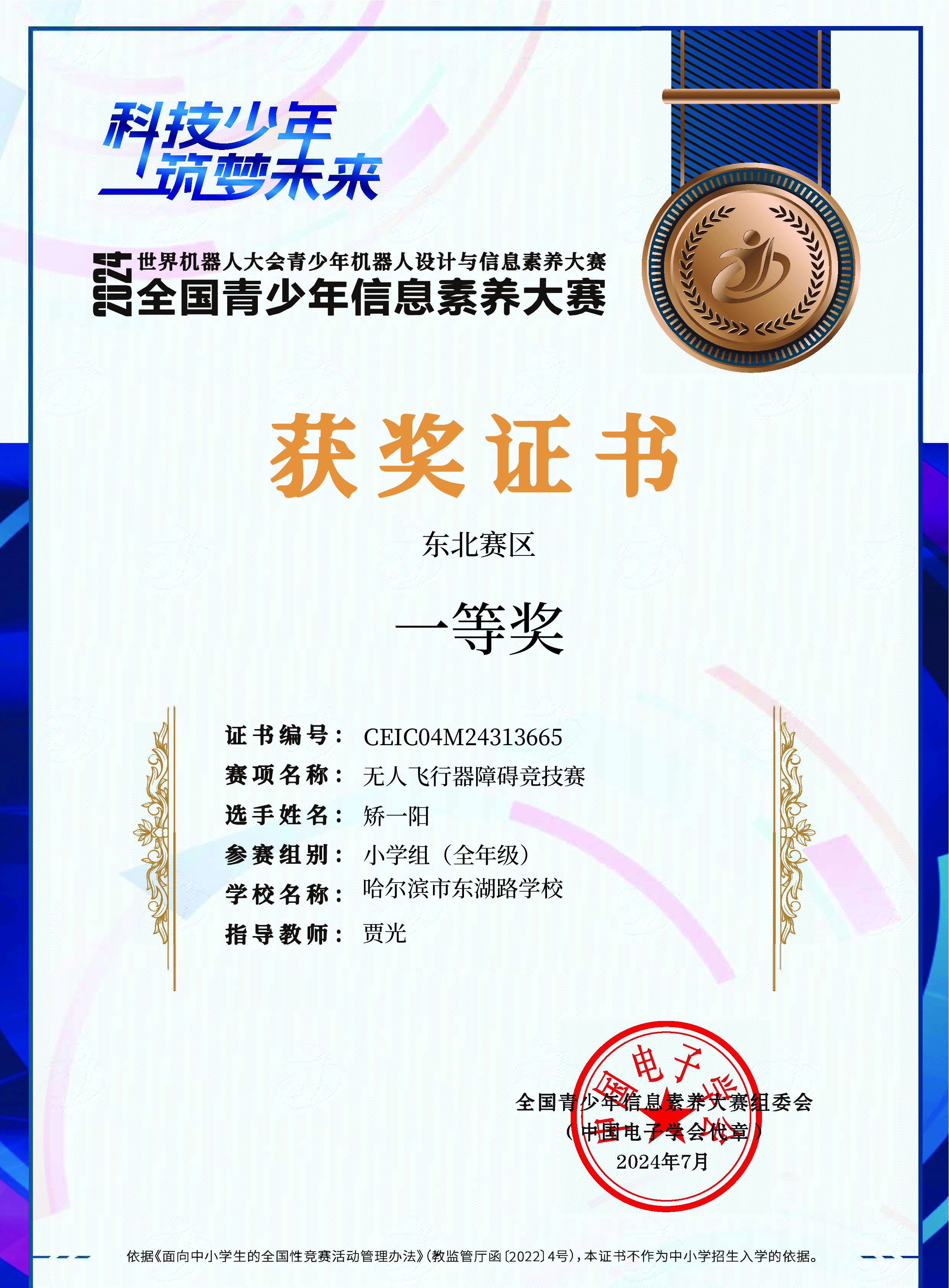 信息素养大赛无人机一等奖